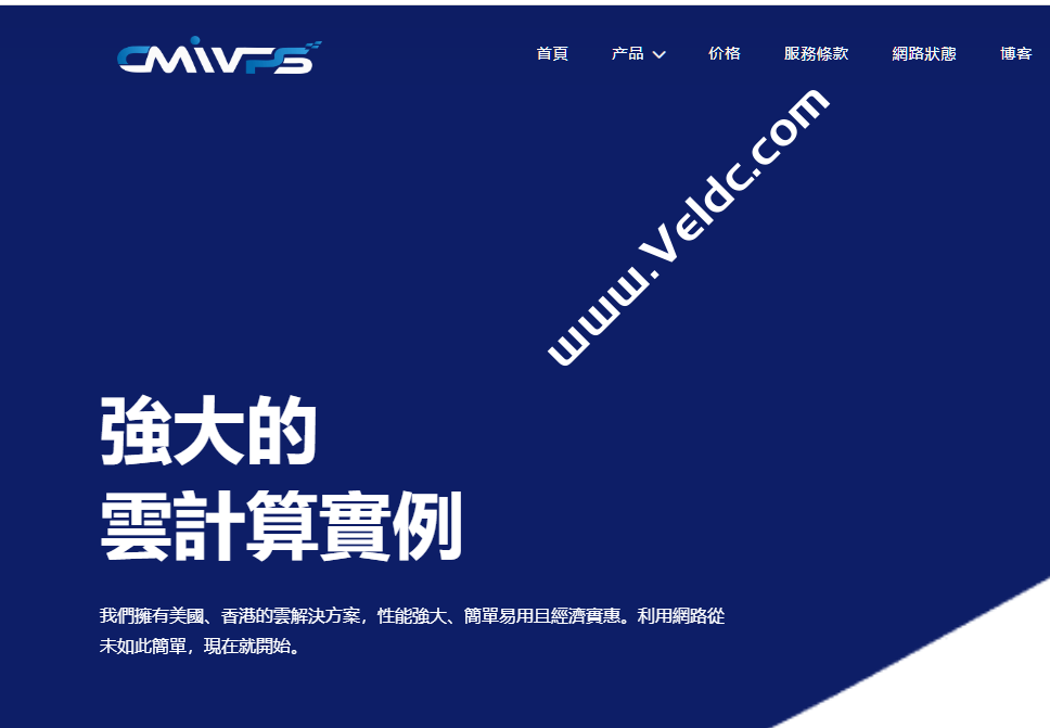 CMIVPS：更新定价直降优惠，美国/香港VPS，年付7折，月付6美元起缩略图