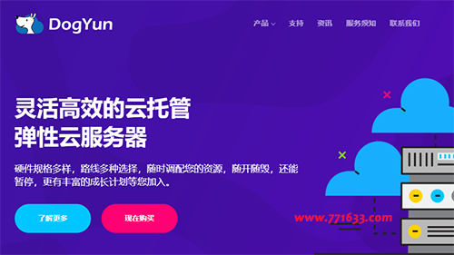 狗云：新上“香港-MG” 测试活动，国际线路，G口大带宽，弹性云5折优惠，经典云7折优惠缩略图