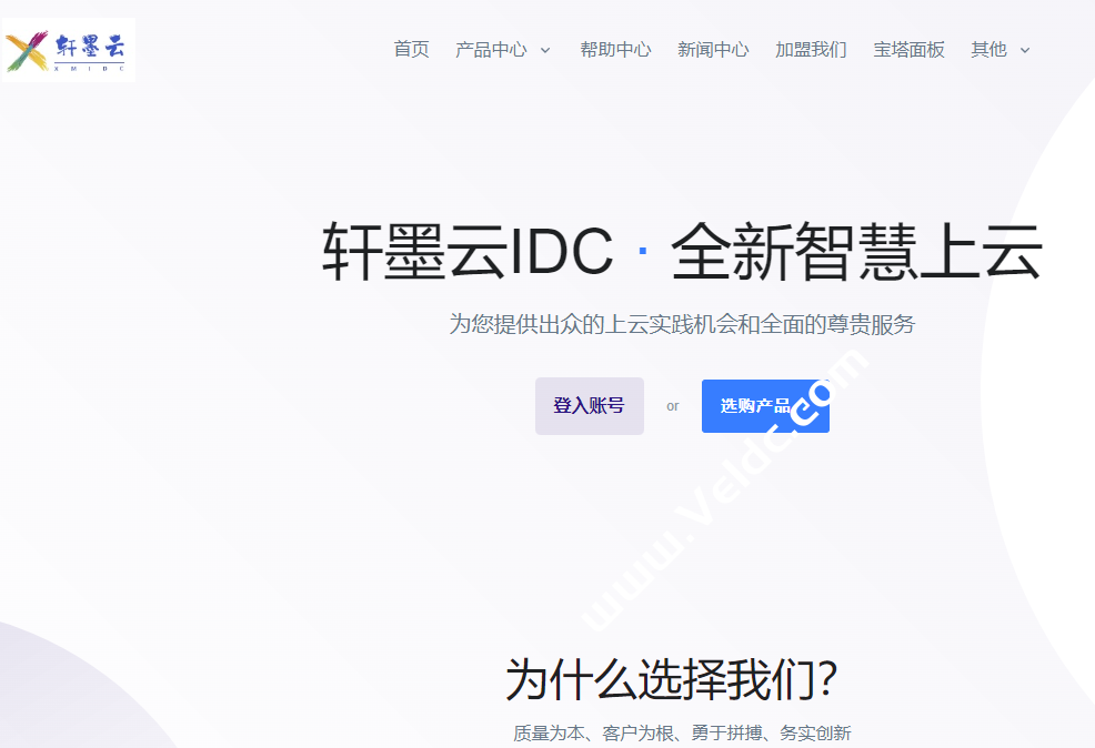 轩墨云数据：九月初最新活动，全场9折购买，优质CN2限时特惠抢购，4H2G仅36/月缩略图