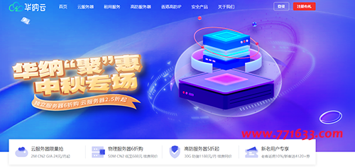华纳云：香港纯国际大带宽服务器-独享100M-1000M大带宽，延迟低至30ms-4折优惠低至999元/月_东京服务器缩略图