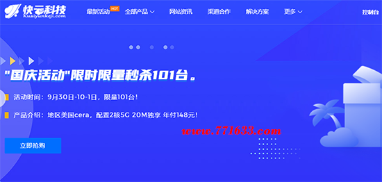 #中秋/国庆特惠#快云科技：云服务器7.5折，独立服务器8.5折缩略图