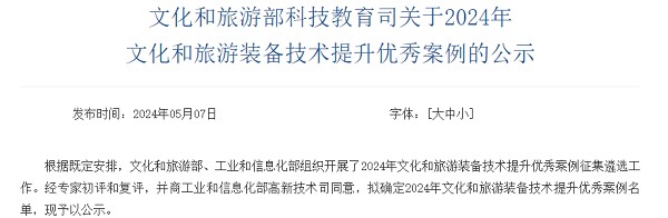 “全光运力+云端算力”促进上网服务场所提质升级，入选2024年文旅装备优秀案例缩略图