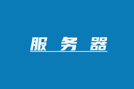 云游戏边沿计算服务器配置要求高，使用时会遇到哪些难题？缩略图