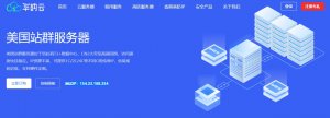华纳云，美国高防CN2站群服务器新品上线，免费20G防御/支持253个IP，可选50M CN2/100M国际带宽低至1488元/月，附服务器测评报告缩略图